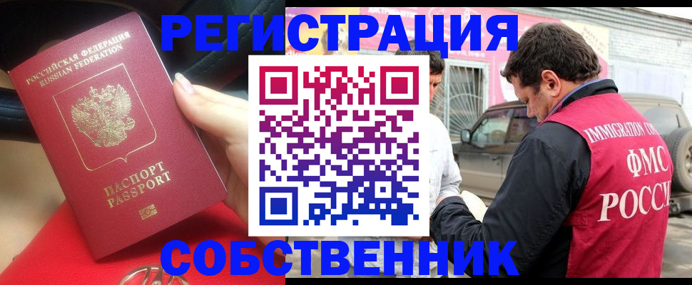 временная регистрация для всех в Батайске