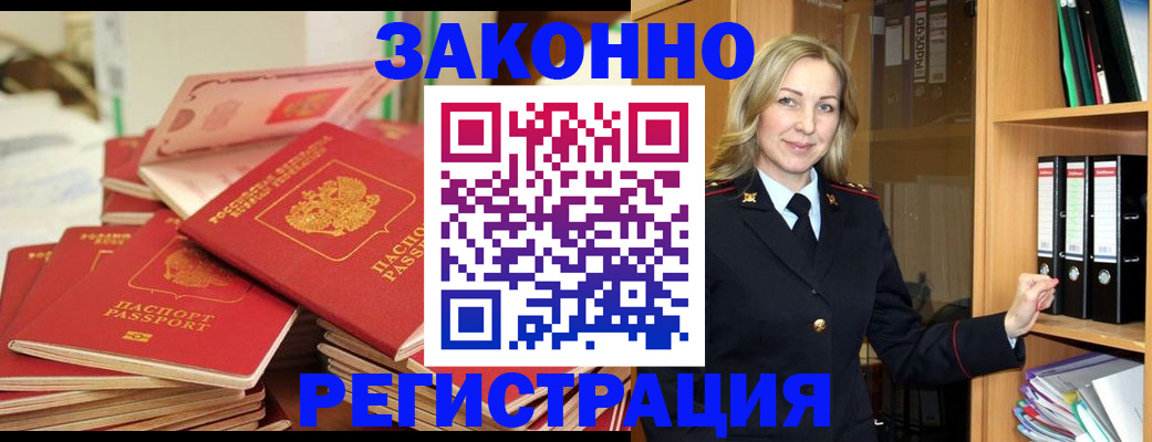 прописка паспорт в Батайске