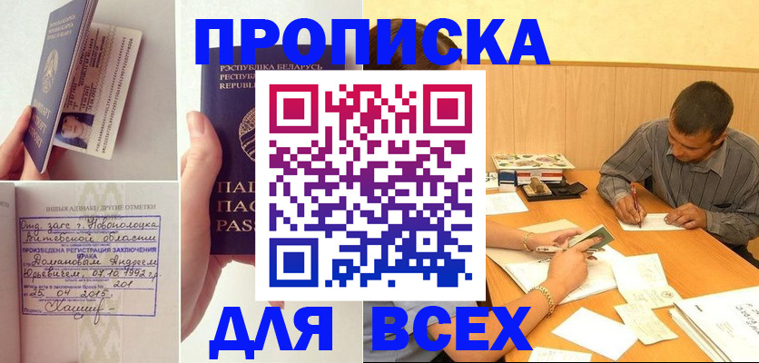 временная прописка в Батайске